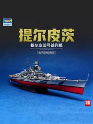 【品質加碼】 小號手 05714 美國尼米茲號CVN-68 航空母艦 1/700 歷史價格詳細信息