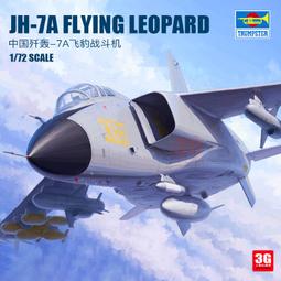 小號手 1/72 轟油六 JHU-6 歷史價格詳細信息