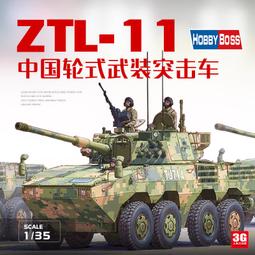 HobbyBoss 小號手 1/35 中國 AFT-9 反坦克導彈車  輪式裝甲車 戰車 解放軍 組裝模型 82488 歷史價格詳細信息