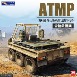 【品質加碼】 壁虎拼裝艦船 35GM0080 英國突擊登陸艇 1/35 歷史價格詳細信息