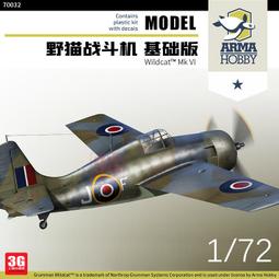 ARMA HOBBY 1/72英國野貓戰鬥機（基礎版） 歷史價格詳細信息