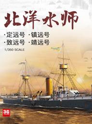 威駿 1/350 NB5018 清朝 北洋水師巡洋艦 致遠號  東海模型 歷史價格詳細信息
