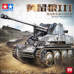 【品質加碼】 田宮拼裝坦克 35120 1/35 美國M48A3巴頓中型坦克 歷史價格詳細信息