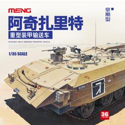 MENG SS-010 1/35 D9R w/SLAT ARMOR 現貨 歷史價格詳細信息