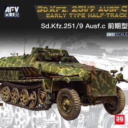 AFV 1/35 Sd.Kfz.251 半履帶運兵車系 車輪與底盤路輪改套組 35043 歷史價格詳細信息