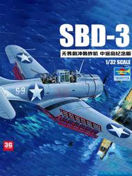 小號手 中途島海戰 1/32 二戰美國海軍 SBD-3/4/A-24A 無畏式 俯衝轟炸機 歷史價格詳細信息