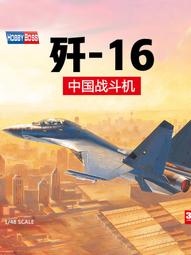 1/48 小號手 中國人民解放軍 空軍 山鷹 教練機 未組模型 歷史價格詳細信息