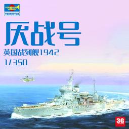 小號手 05355 德國海軍德國級"石勒蘇益格-荷爾斯泰因"無畏戰列艦 歷史價格詳細信息
