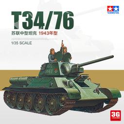 【品質加碼】 田宮拼裝坦克 35120 1/35 美國M48A3巴頓中型坦克 歷史價格詳細信息