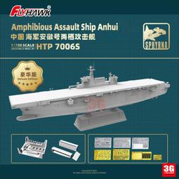 【品質加碼】 鷹翔/雙髻鯊艦船Q版免膠分色 HTP1602 大連號導彈驅逐艦 歷史價格詳細信息