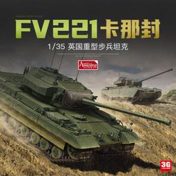 【品質加碼】 AH 拼裝戰車 35A042 英國FV221 卡拉封 主戰坦克 1/35 價格比較,價格查詢,歷史價格詳細信息