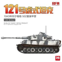 麥田 RM-5042 1/35 美國 M4 謝爾曼坦克 全內構～新品 現貨 歷史價格詳細信息