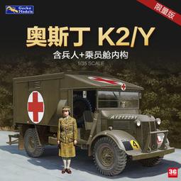 【品質加碼】 壁虎拼裝艦船 35GM0080 英國突擊登陸艇 1/35 歷史價格詳細信息