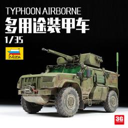 星河模型 1/35 D35021 英國坦克酋長Mk10 迷彩遮蓋貼紙 適用 MENG TS-051 歷史價格詳細信息