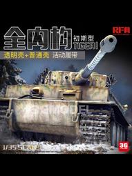 麥田 RM-5042 1/35 美國 M4 謝爾曼坦克 全內構～新品 現貨 歷史價格詳細信息