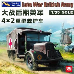 【品質加碼】 壁虎拼裝艦船 35GM0080 英國突擊登陸艇 1/35 歷史價格詳細信息