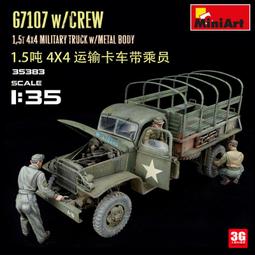 【品質加碼】 Miniart  MA35380 美國 G7107 1.5噸 4X4運輸卡車 1/35 歷史價格詳細信息
