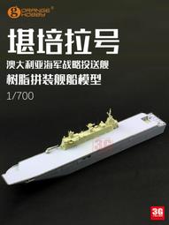 【品質加碼】 Orange樹脂艦船 N07-100 皇家海軍勝利號航空母艦1966年 歷史價格詳細信息