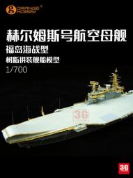 【品質加碼】 Orange樹脂艦船 N07-100 皇家海軍勝利號航空母艦1966年 歷史價格詳細信息