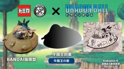 玩具研究中心TOMICA 多美 小汽車x七龍珠 筋斗雲 膠囊機車 弗利沙飛船 戰鬥機 牛魔王車 龜仙車 六套組5月預購 歷史價格詳細信息
