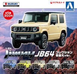 全新現貨 Aoshima 青島文化社 NISSAN 1/64 PAO 日產 非 March 全4種 超商取付免訂金 歷史價格詳細信息