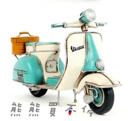 [在台現貨/精緻款] 偉士牌 Vespa 復古腳踏機車 1965年 義大利 白色 鐵製摩托車模型 居家擺飾 送禮 歷史價格詳細信息