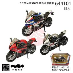 【瑪琍歐玩具】1:12BMW S1000RR合金摩托車/644101 歷史價格詳細信息