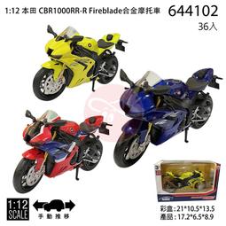 【瑪琍歐玩具】1:12 本田 CBR1000RR-R Fireblade合金摩托車/644102 歷史價格詳細信息