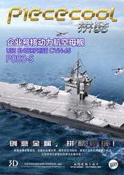 【368購物】拼酷Piececool 扶桑號戰艦 日本軍艦 情人節聖誕節禮物 3D金屬拼圖 鐵片拼圖 歷史價格詳細信息