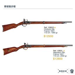 【Denix復刻模型槍】1031L(金) / 1031G (銀)  海盜燧發手槍｜義大利18世紀 歷史價格詳細信息