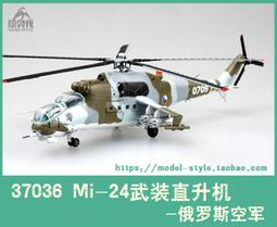 MI-24  比例1/72 小敏模型 歷史價格詳細信息