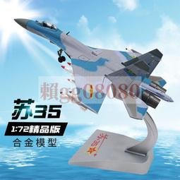 Su35 Su-35 蘇聯最新一代戰鬥機 比例1/48 合金飛機完成品 現貨 歷史價格詳細信息