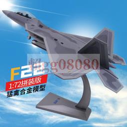 F22 猛禽式 暱蹤戰鬥機 1: 72 歷史價格詳細信息