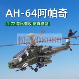 AH-64 阿帕契 直升機 模型代工 歷史價格詳細信息