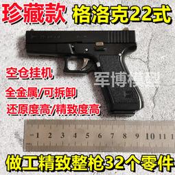 【小牛】【軍哥】全金屬合金帝國 伯萊塔M92A1槍模型金屬仿真兒童玩具手搶不可發射 歷史價格詳細信息