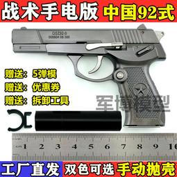 【小牛】【軍哥】全金屬合金帝國 伯萊塔M92A1槍模型金屬仿真兒童玩具手搶不可發射 歷史價格詳細信息