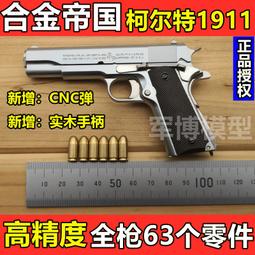 金屬模型槍 合金帝國 格洛克17 Gen5 拋殼槍玩具仿真模型合金槍不可發射 歷史價格詳細信息