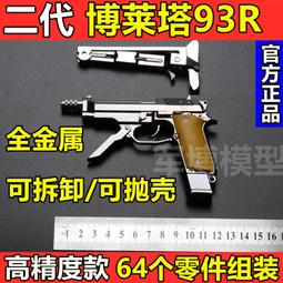 【小牛】【軍哥】全金屬合金帝國 伯萊塔M92A1槍模型金屬仿真兒童玩具手搶不可發射 歷史價格詳細信息