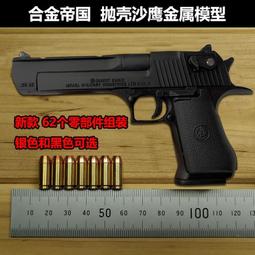 12.05沙漠之鷹大號全金屬拋殼槍玩具仿真合金拆卸模型槍不可發射 歷史價格詳細信息