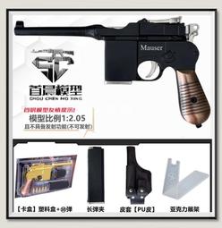 12.05合金模型玩具槍毛瑟駁殼金屬拋殼仿真 不可發射 歷史價格詳細信息