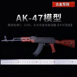 12.05金屬模型槍拋殼AK47阿卡步槍合金玩具擺件45厘米不可發射 歷史價格詳細信息