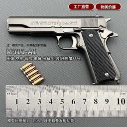 12.05全金屬軍模M1911合金兒童模型槍可拆卸可拋殼玩具不可發射 歷史價格詳細信息