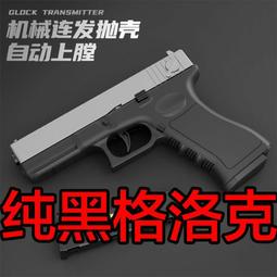 1911拋殼連發軟彈 沙漠之鷹 克仿真模型 空掛格洛克 男孩吃雞玩具 歷史價格詳細信息