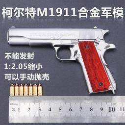合金軍模M1911大號玩具槍模型金屬仿真拋殼鐵手搶1205不可發射 歷史價格詳細信息
