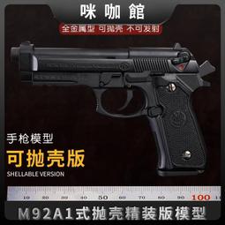 1：2.05Y款西格紹爾P226金屬模型槍拋殼玩具合金擺件 不可發射 歷史價格詳細信息