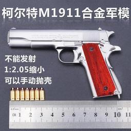 合金軍模M1911大號玩具槍模型金屬仿真拋殼鐵手搶1205不可發射 歷史價格詳細信息