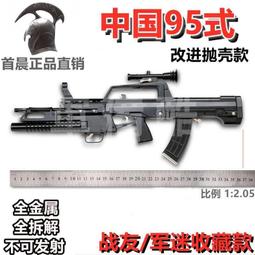 12.05合金95模型  露天市集  全台最大的網路購物市集 歷史價格詳細信息