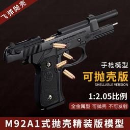 1：2.05Y款西格紹爾P226金屬模型槍拋殼玩具合金擺件 不可發射 歷史價格詳細信息