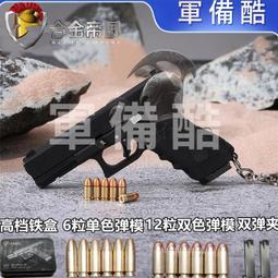現貨 合金帝國1：3拋殼格洛克G17槍模金屬玩具可拆卸鑰匙扣不可發射【台灣公司免稅開發票】 歷史價格詳細信息