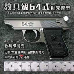 12.05合金模型新款64玩具槍金屬擺件 不可發射 歷史價格詳細信息
